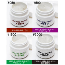 将图片加载到图库查看器,用于相机镜头的螺旋状润滑脂 日本制造